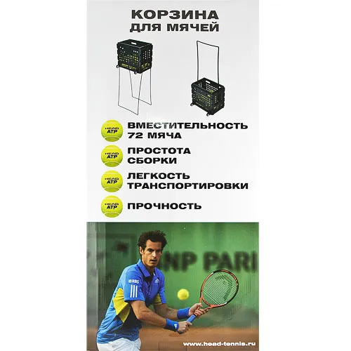 Корзина для теннисных мячей HEAD TM7003, на 72 мяча, пластик, черный за 6&nbsp;942.80 ₽ в Махачкале