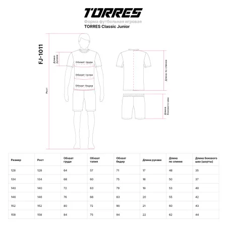 Форма футб. игровая TORRES Classic Junior, FJ-1011-042-140, рост 140 см, полиэстер, красно-черный за 1&nbsp;575.90 ₽ купить в Махачкале